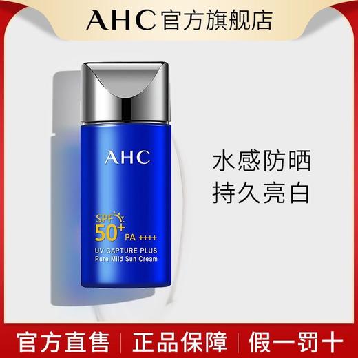 韩国AHC爱和纯纯净温和防晒霜SPF50+ 商品图1