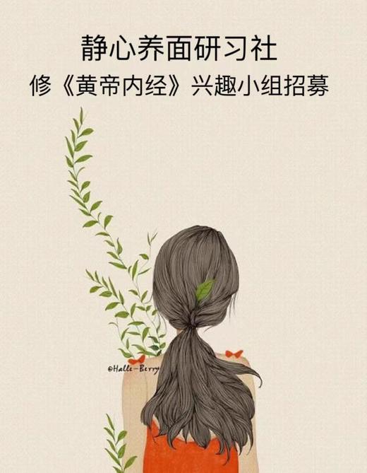 静心养面研习社兴趣小组招募 商品图0