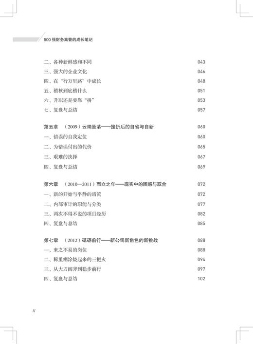 29746-6  500强财务高管的成长笔记 商品图3
