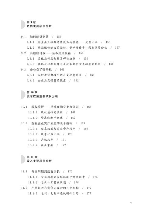 29700-8  零基础学财报编制与分析 商品图6