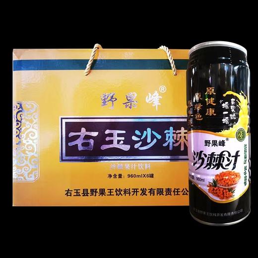 【野果峰】沙棘汁960ml*6罐/箱 鲜果鲜榨营养更全面 商品图5