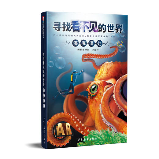 寻找看不见的世界 人体奥秘\/探索太空\/发现恐龙\/海底深处\/微观世界 少年儿童出版社 套装全五册 商品图4