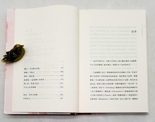 《金瓶梅的艺术》，精装，孙述宇著，民主与建设出版社2021年版，208页，定价68，售价34元。 商品图4