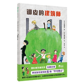 【半山书局】B座14F丨调皮的建筑师