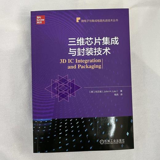 三维芯片集成与封装技术 商品图1