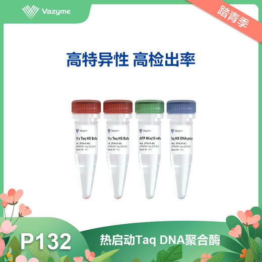 Taq HS DNA Polymerase 商品图0