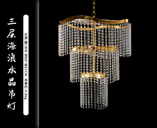 海浪水晶吊灯（运费自理） 商品图0