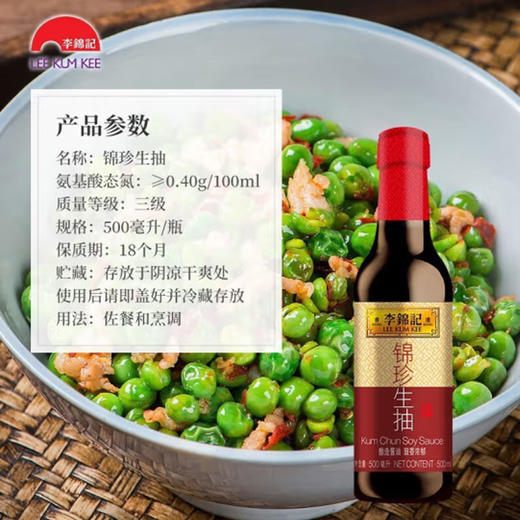 李锦记锦珍生抽500毫升 商品图1