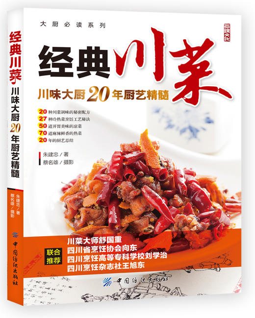 【推荐】经典川菜 商品图0