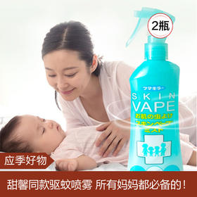 【5.6 应季必buy】 VAPE未来驱蚊喷雾儿童孕妇驱蚊喷雾水200ml*2（蓝色柑橘味）