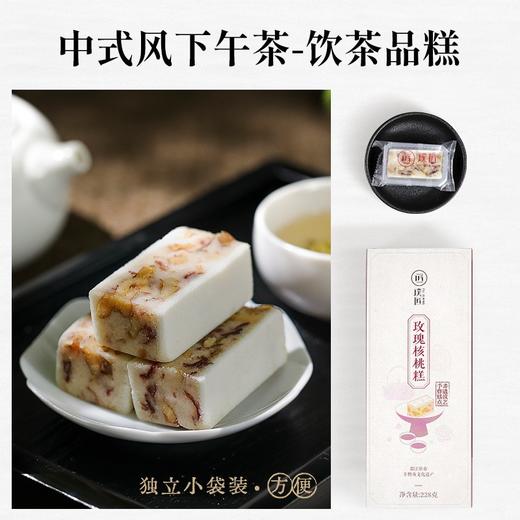 手工传统糕点玫瑰核桃糕老中式点心休闲茶点甜点零食四川成都特产 商品图3