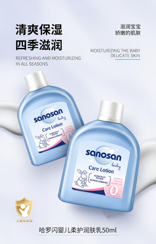 【中欧班列精选】德国哈罗闪婴幼儿倍润护肤乳 原装进口婴儿润肤乳 500ml/200ml/50ml/瓶 商品图4