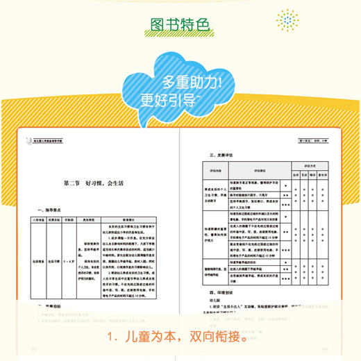 幼儿园入学准备指导手册 大班下册 商品图2