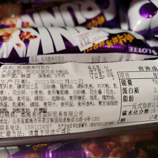 乐天双倍脆米巧克力30g 商品图2