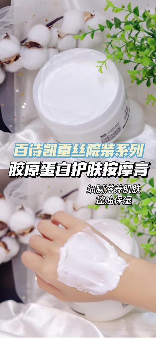 百诗凯蚕丝胶原蛋白【全系列】水，洗面奶洁面乳 爽肤水  乳液 保湿霜 按摩膏  祛角质凝胶 商品图3