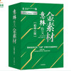 意林作文金素材小学4.0版+高中4.0版+高中3.0版+初中4.0版全新升级新高考抢分主旋律素材满分作文与名师学霸技巧高分时事素材 商品缩略图3