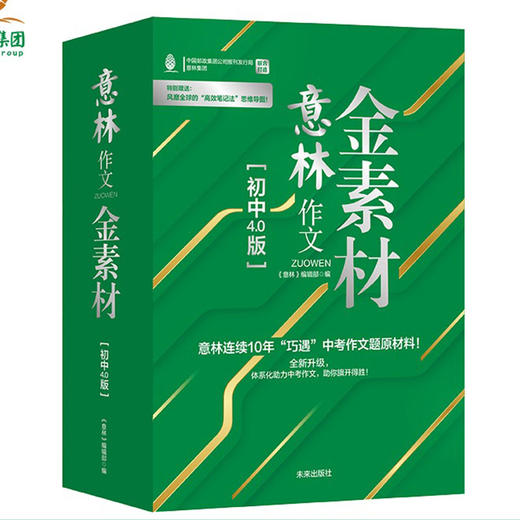 意林作文金素材小学4.0版+高中4.0版+高中3.0版+初中4.0版全新升级新高考抢分主旋律素材满分作文与名师学霸技巧高分时事素材 商品图3