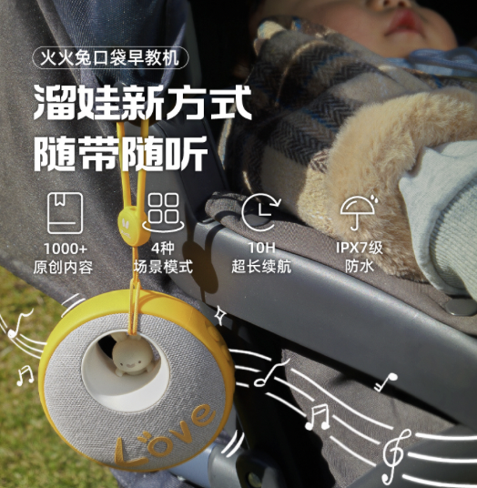 火火兔口袋便携故事机B1