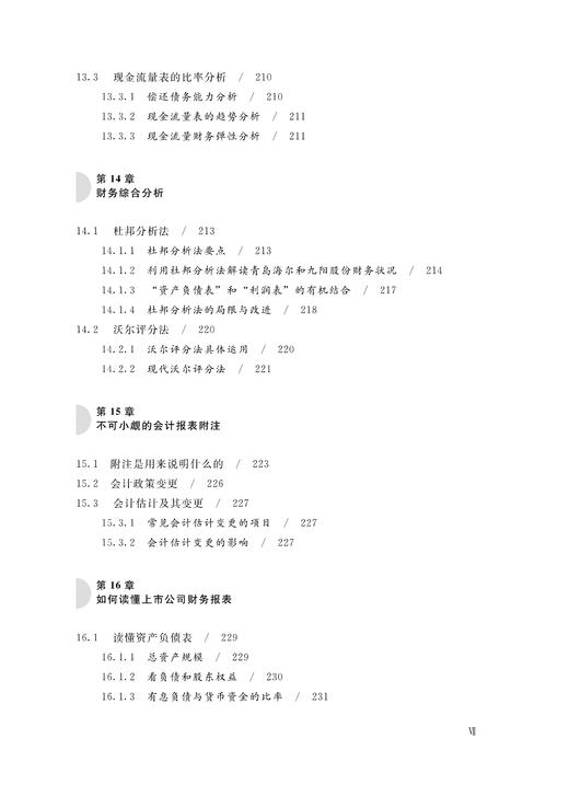 29700-8  零基础学财报编制与分析 商品图8