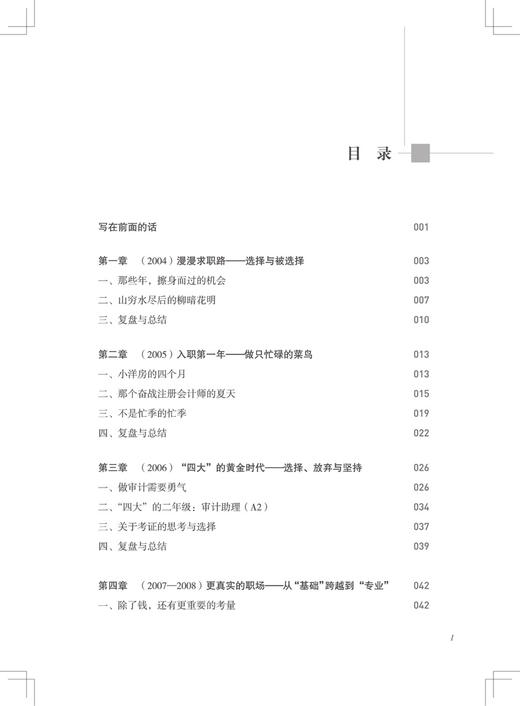 29746-6  500强财务高管的成长笔记 商品图2