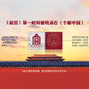 《个邮中国》个性化邮票珍藏大全 | 中国邮政发行，59个瞬间，记录中国崛起 商品缩略图3
