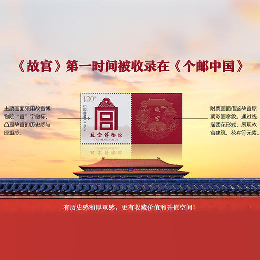 《个邮中国》个性化邮票珍藏大全 | 中国邮政发行，59个瞬间，记录中国崛起 商品图3