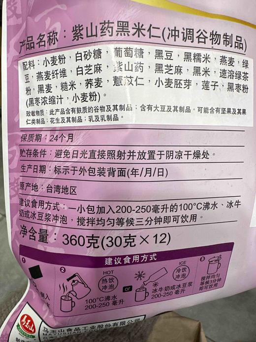 马玉山紫山药黑米仁360g 商品图2