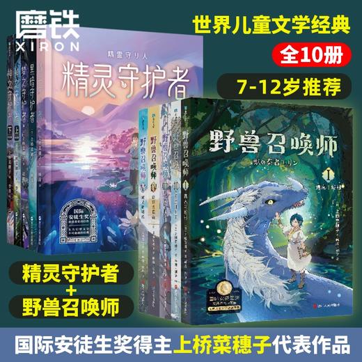 上桥菜穗子野兽召唤师套装1-5守护者系列 商品图1