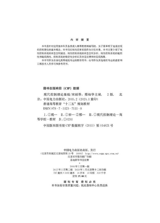 现代控制理论基础（第二版）/普通高等教育“十二五”规划教材 商品图3