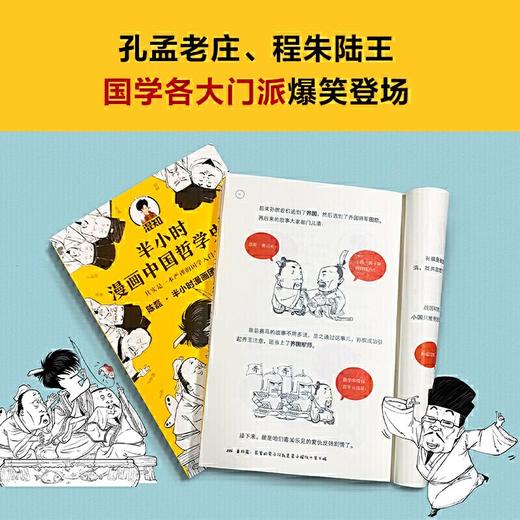 半小时漫画国学系列【混知出品】 商品图3