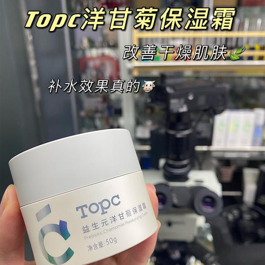 【洋甘菊保湿霜50g】可做睡眠面膜 适合全家的益生元基础面霜 商品图7