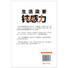 生活需要钝感力 作者李世强  磨铁图书 商品缩略图2