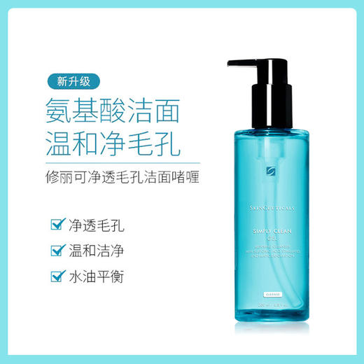 3606000463783 修丽可杜克 净透毛孔洁面啫喱 200ml 氨基酸控油去角质 商品图1