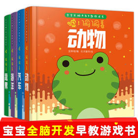 嘘！偷偷看系列（全4册）：海洋/水果/汽车/动物 翻翻书