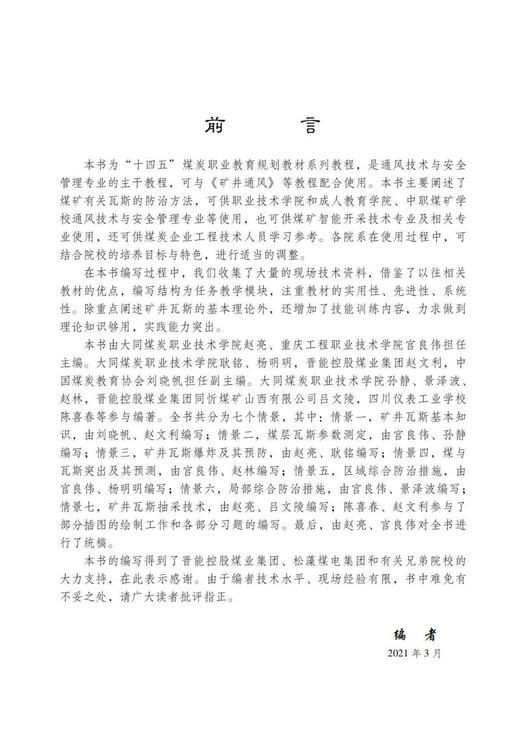 矿井瓦斯防治 商品图1