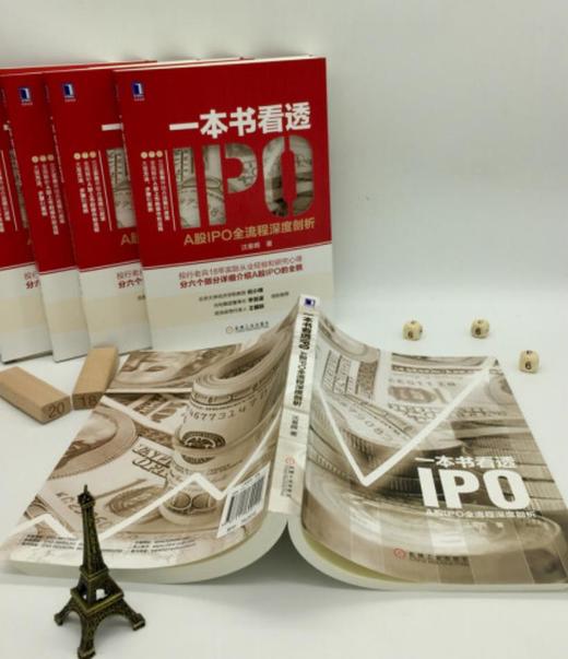 一本书看透IPO：A股IPO全流程深度剖析 商品图2