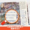 那么大！地板书：格列佛游记+80天环游地球 套装共2册 3-6岁儿童专注力训练绘本 商品缩略图3