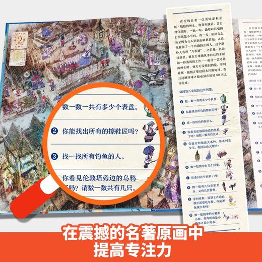 那么大！地板书：格列佛游记+80天环游地球 套装共2册 3-6岁儿童专注力训练绘本 商品图3