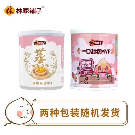 林家铺子冰糖黄桃罐头200g*8罐 冰糖蒸制休闲零食 商品图3