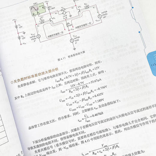 新概念模拟电路 上 商品图4