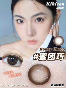 正品半年抛| kikicon系列蜜团巧美瞳 | 韩国产