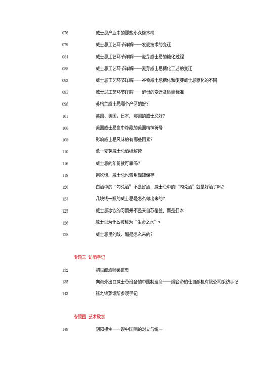威士忌入门必备  休闲读品2023年第一期 商品图5