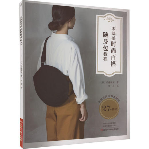零基础时尚百搭随身包教程 商品图0