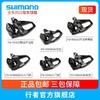 禧玛诺Shimano 公路自锁脚踏锁踏锁片 商品缩略图1