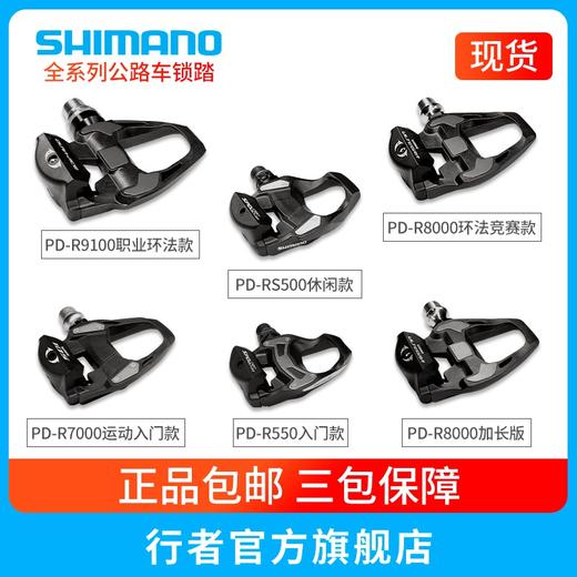 禧玛诺shimano 公路自锁脚踏锁踏锁片 商品图1