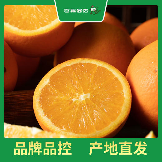 百果园 奉节脐橙（大果，果径80-85） 商品图1