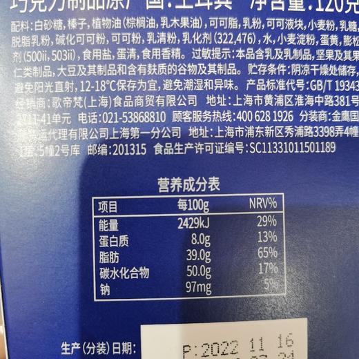 歌帝梵巧克力臻粹榛子120g 商品图3