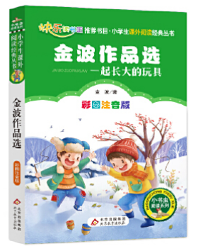 快乐读书吧 二年级 下册 一起长大的玩具