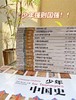 《少年中国史》（套装14册）| 中科院、北师大等15位历史教授编审，内容严谨+有趣好读，给孩子一次人文和历史的启蒙 商品缩略图2