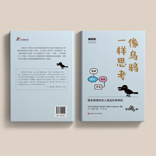 《像乌鸦一样思考》 商品图5